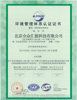 環境管理體系認證證書