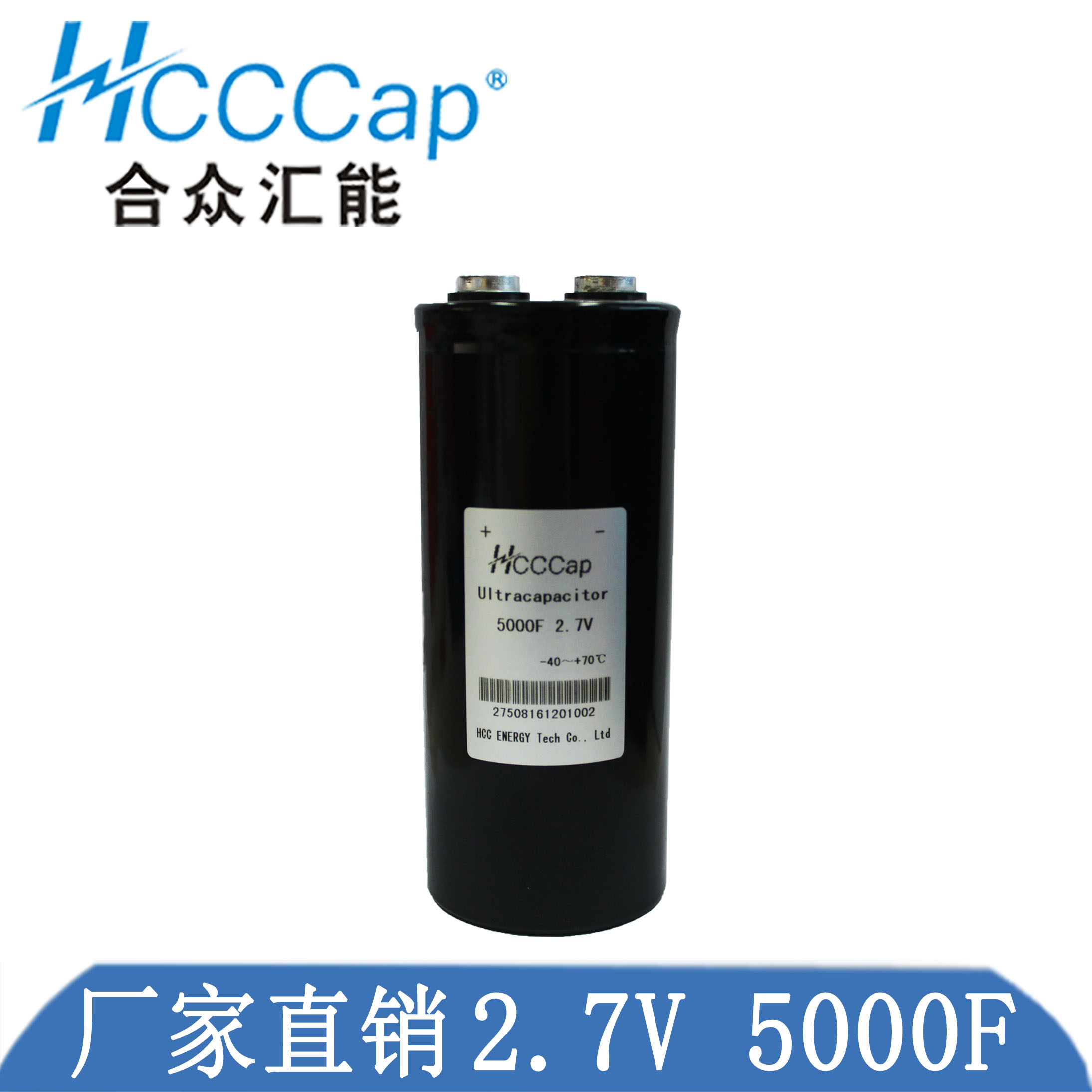 HCC國內率先發布5000F/2.7V產品
