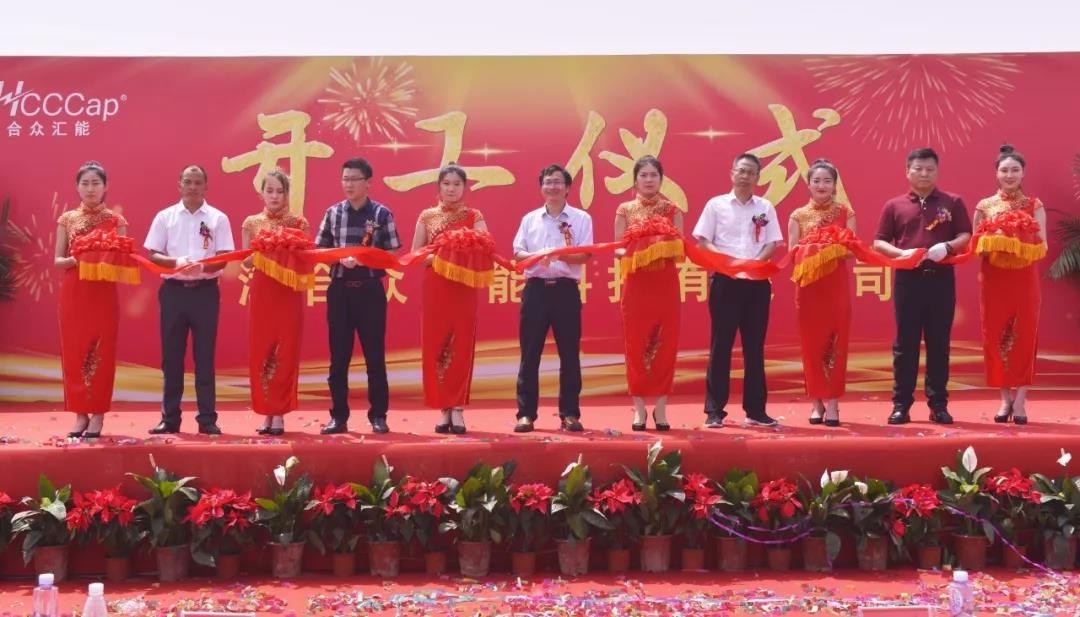【喜報】合眾匯能研發生產基地正式開工！