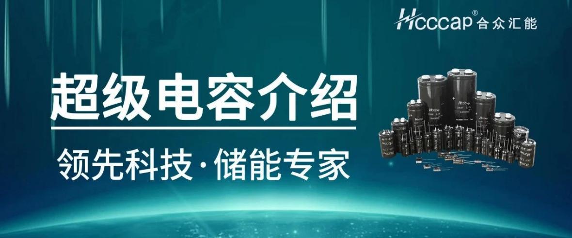 關于超級電容原理、材料、測量、應用等詳解大全