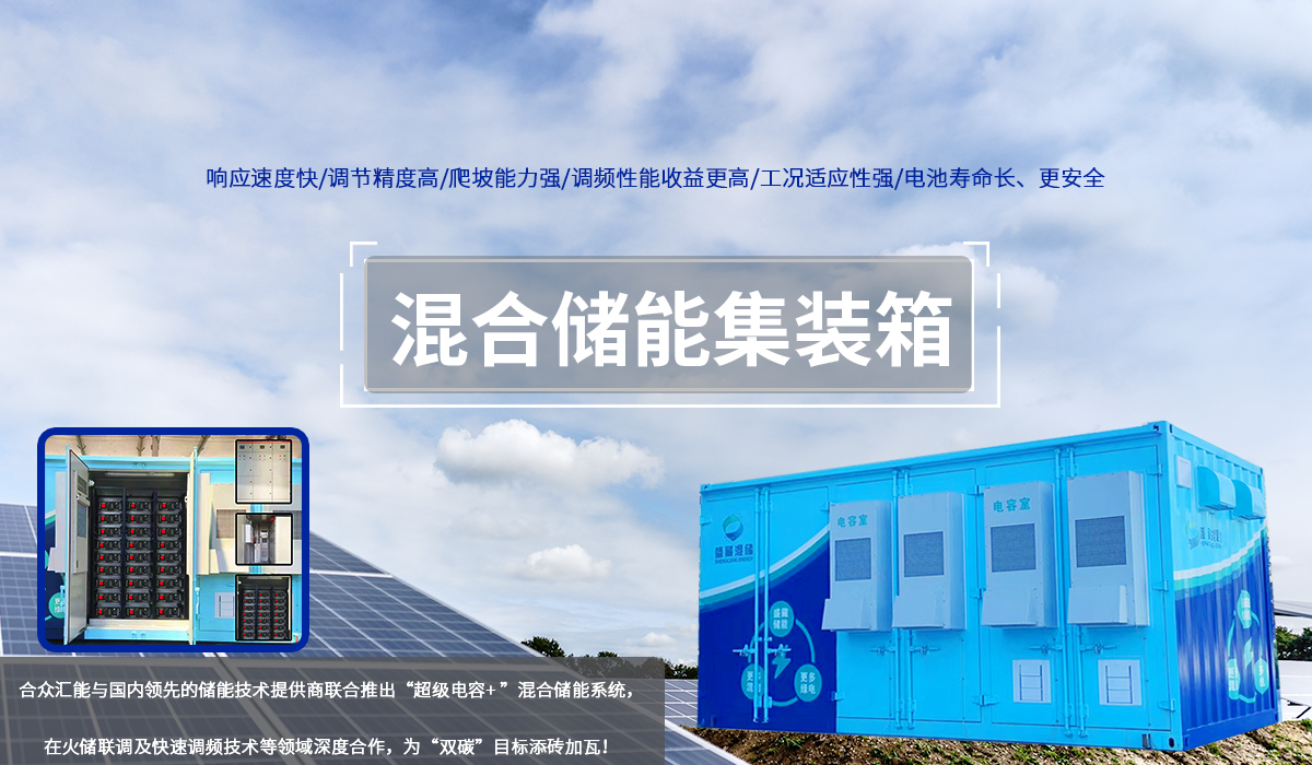 超級電容混合儲能系統
